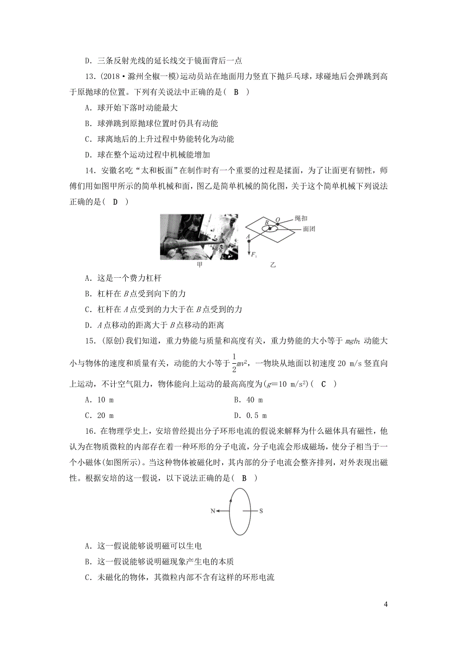 安徽省2019中考物理二轮复习 专题二 选择题习题_第4页