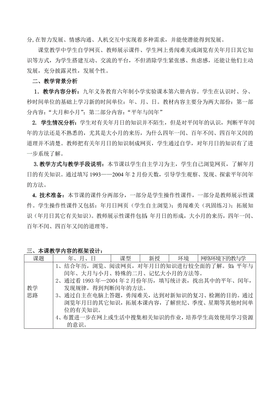 利用现代化教学手段进行辅助小学数学教学设计_第2页