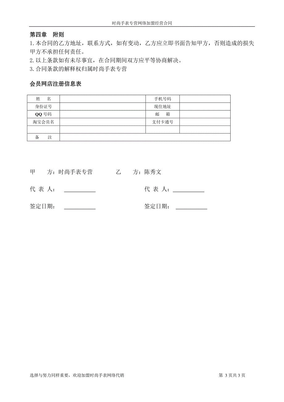 网店代理,网络代理加盟合同书_第3页