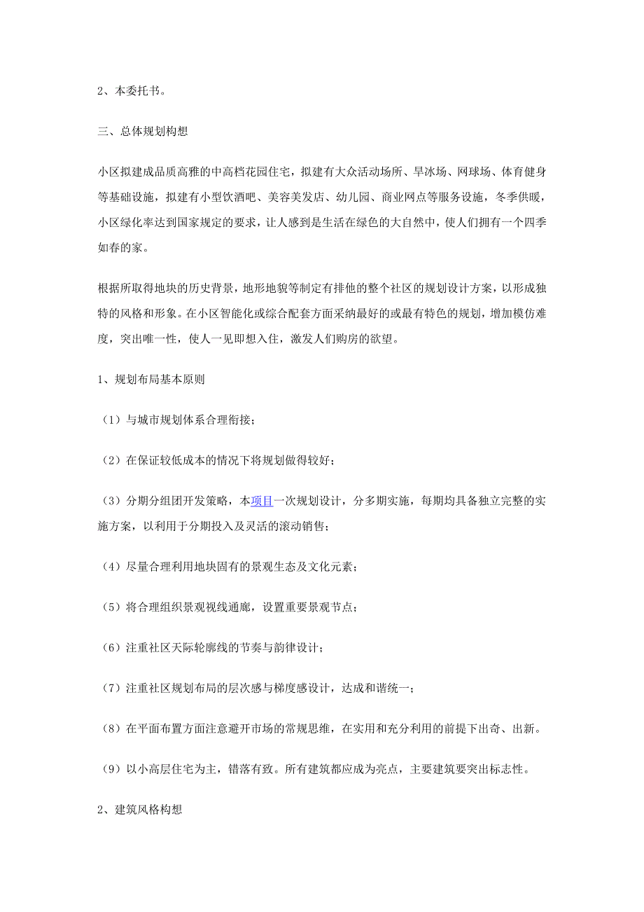 景观规划设计委托书范本_第2页