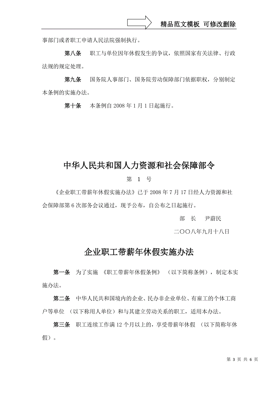 职工带薪年休假条例及实施办法_第3页