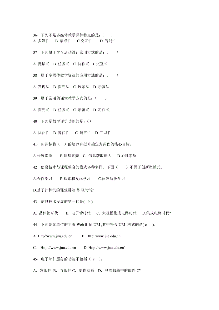 河北省中小学教师信息技术与远程教育应用能力考试.doc_第3页