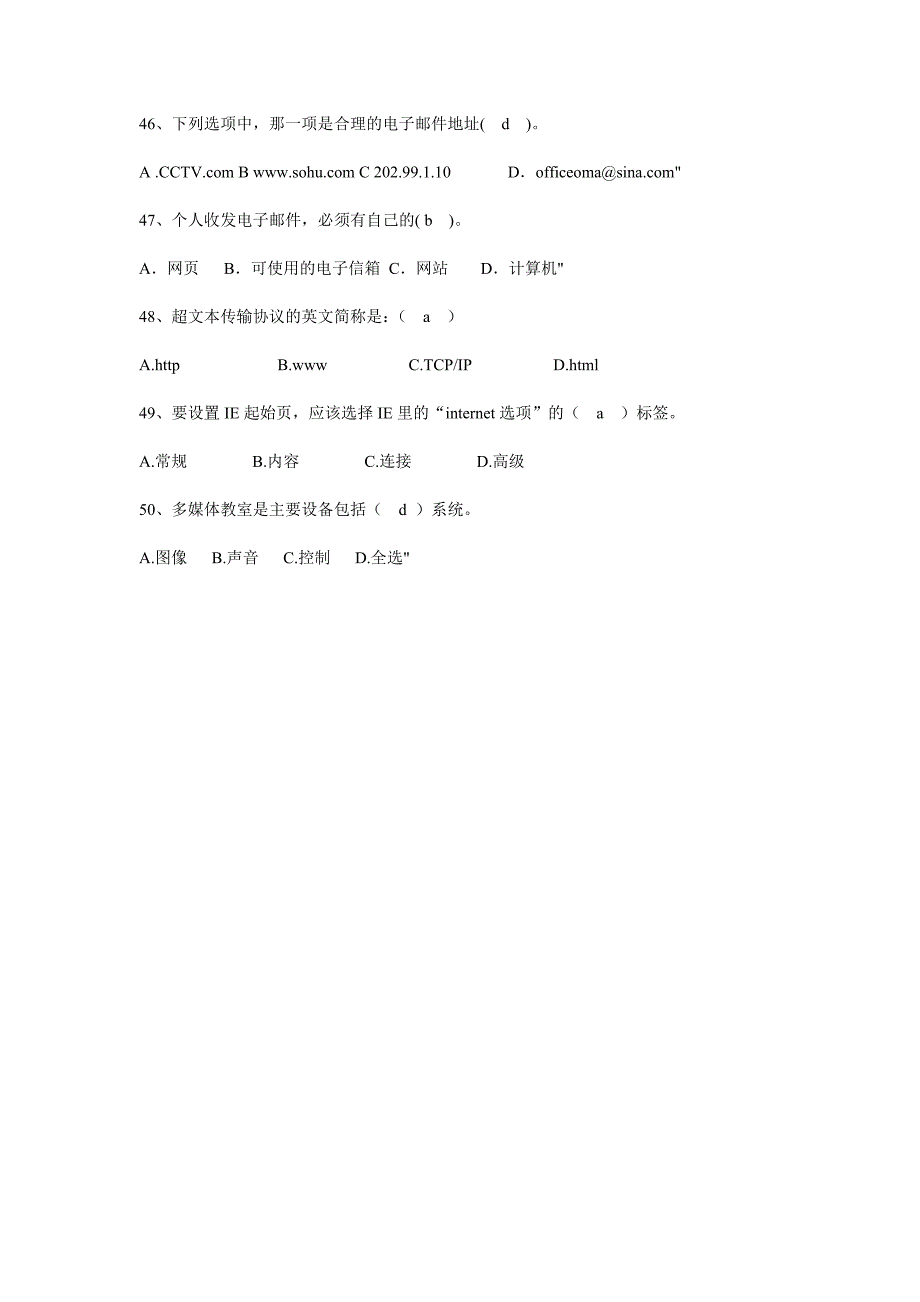 河北省中小学教师信息技术与远程教育应用能力考试.doc_第4页