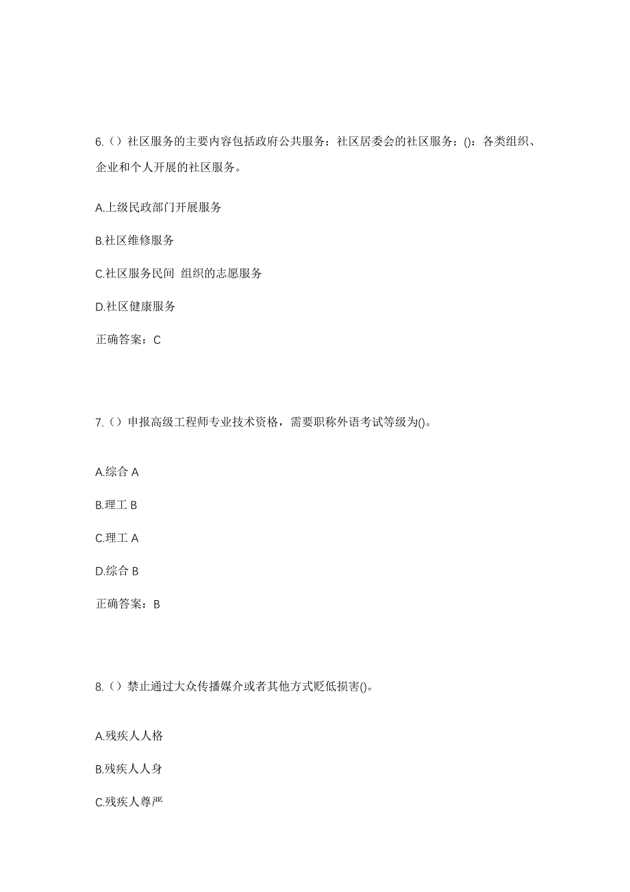 2023年河南省新乡市延津县石婆固镇里仁村社区工作人员考试模拟题及答案_第3页