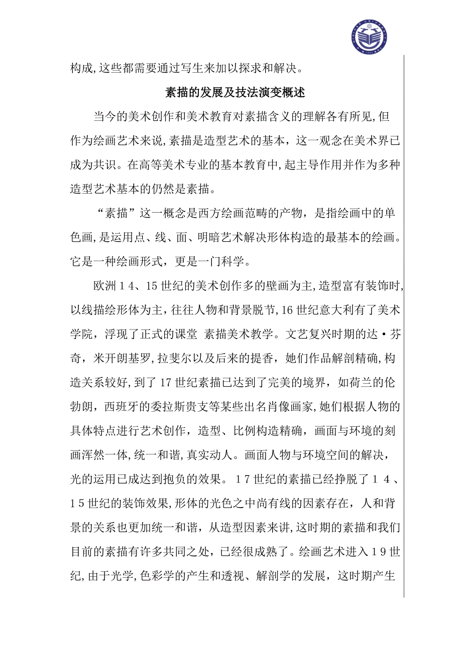 素描半身像讲稿_第2页