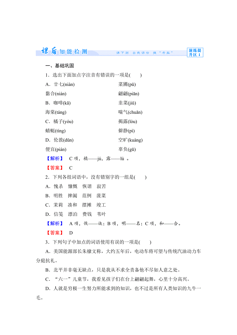 [最新]苏教版高中语文必修一课时作业第9课及答案_第1页