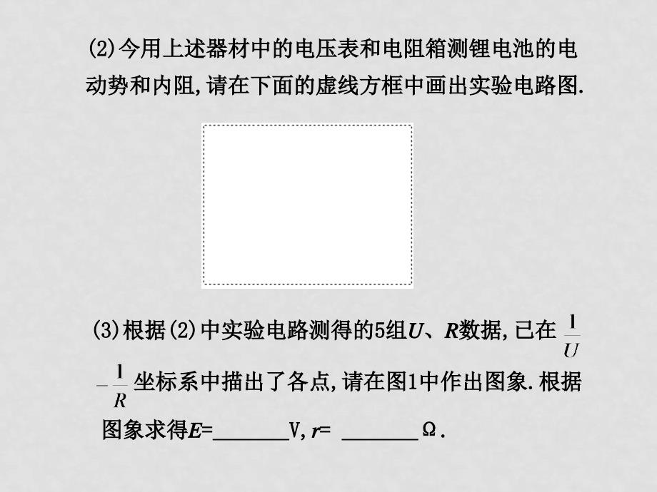 高三物理二轮课件题型2实验题训练新人教版_第2页