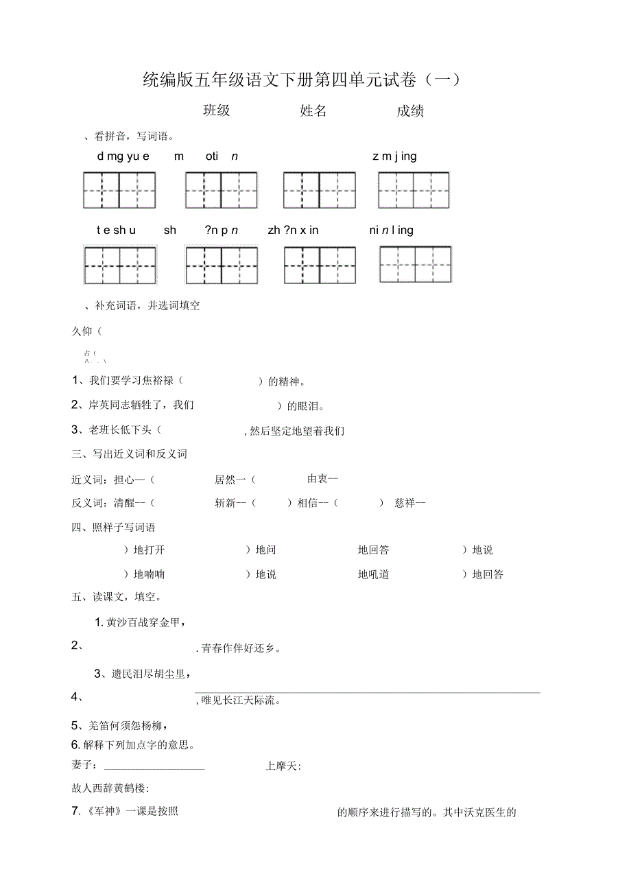 部编版小学五年级语文下册第四单元测试题(一)附答案_第1页