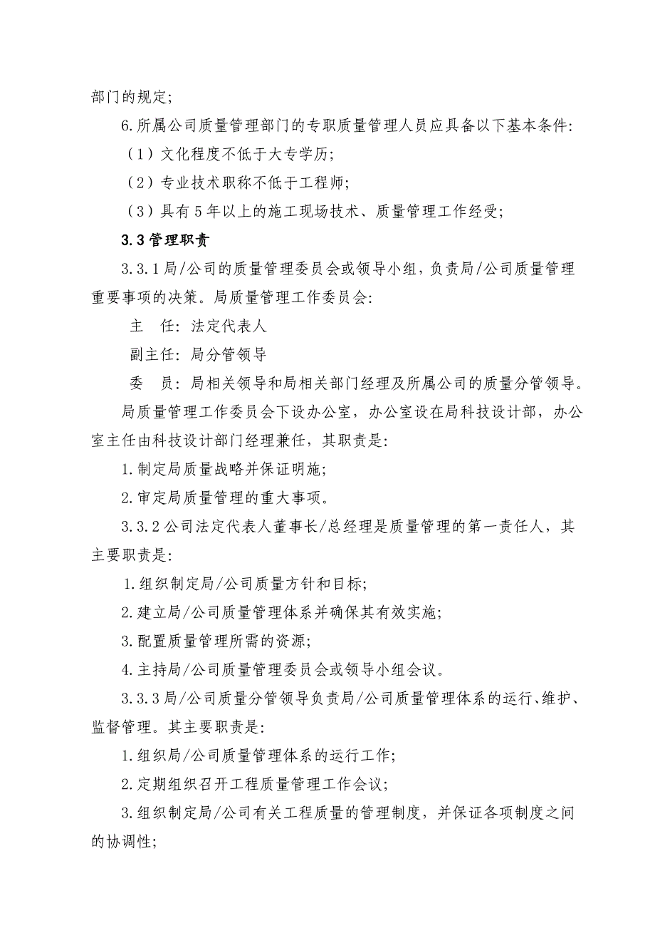 名企工程质量管理实施细则_第3页