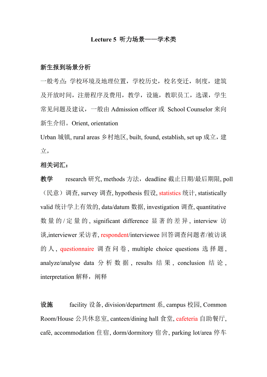 Lecture 5 学术场景_第1页