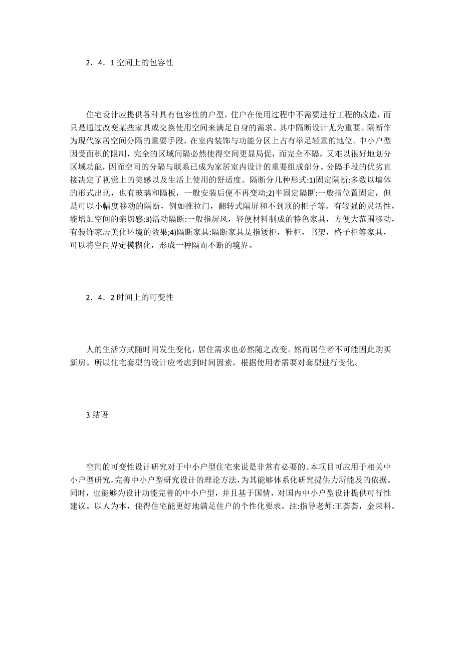 中小户型住宅可变性空间设计研究_第3页