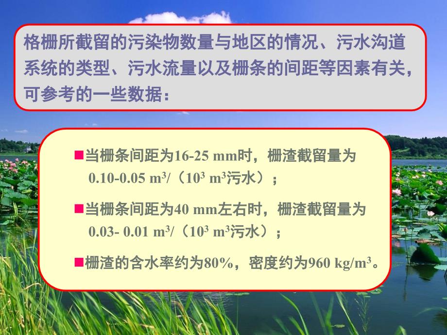 水污染控制工程李来胜第十章_第4页