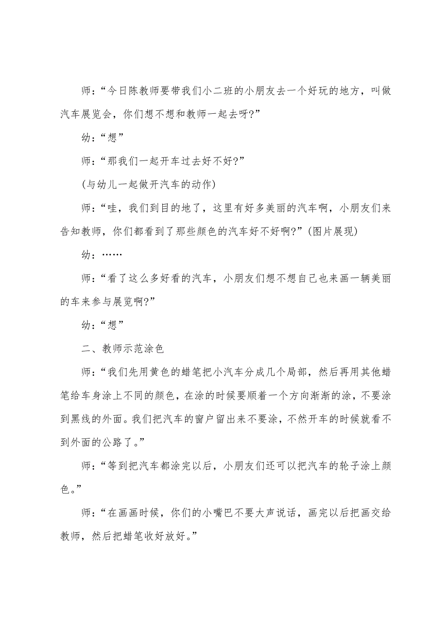 小班美术我给汽车穿花衣教案反思.doc_第2页