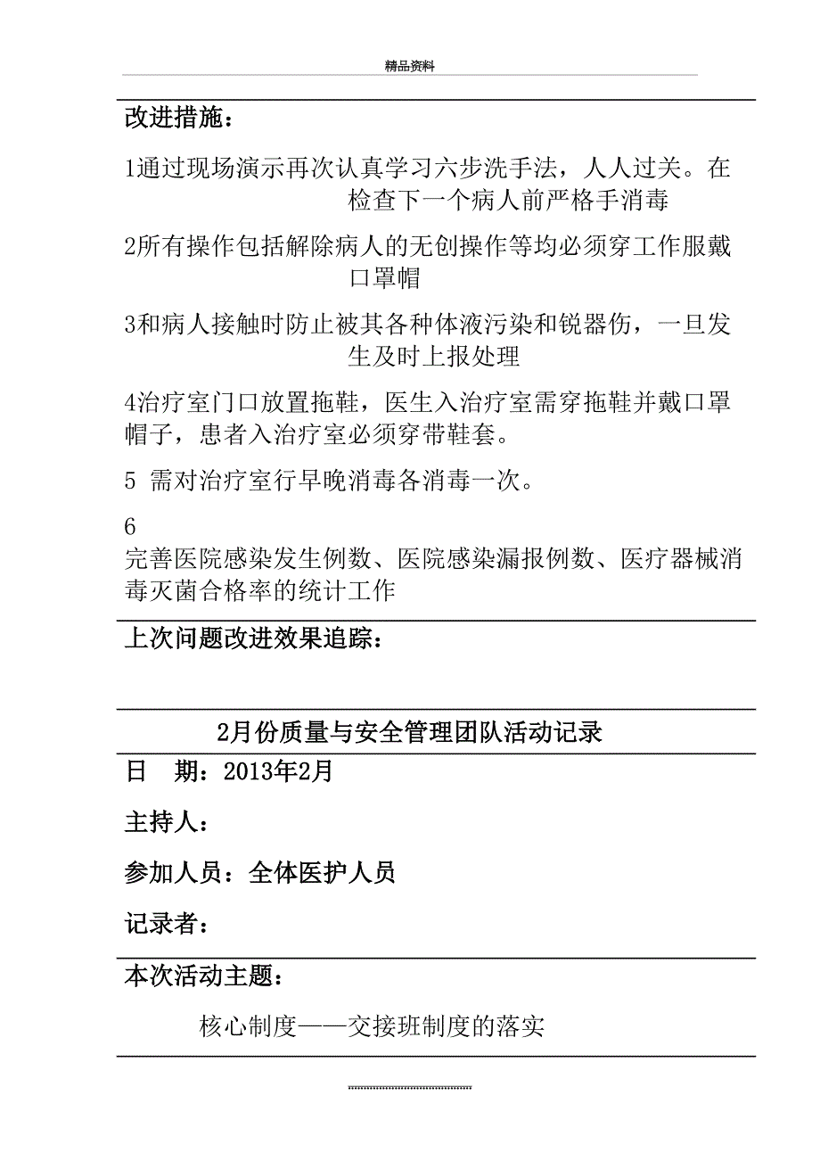 最新16月份质量与安全团队活动记录_第3页