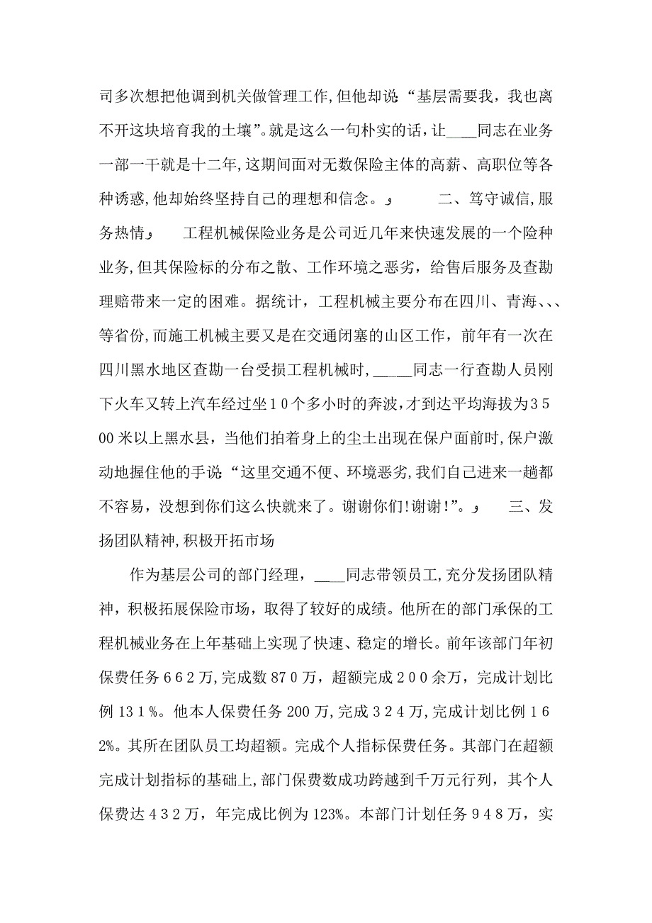 保险公司事迹材料_第2页