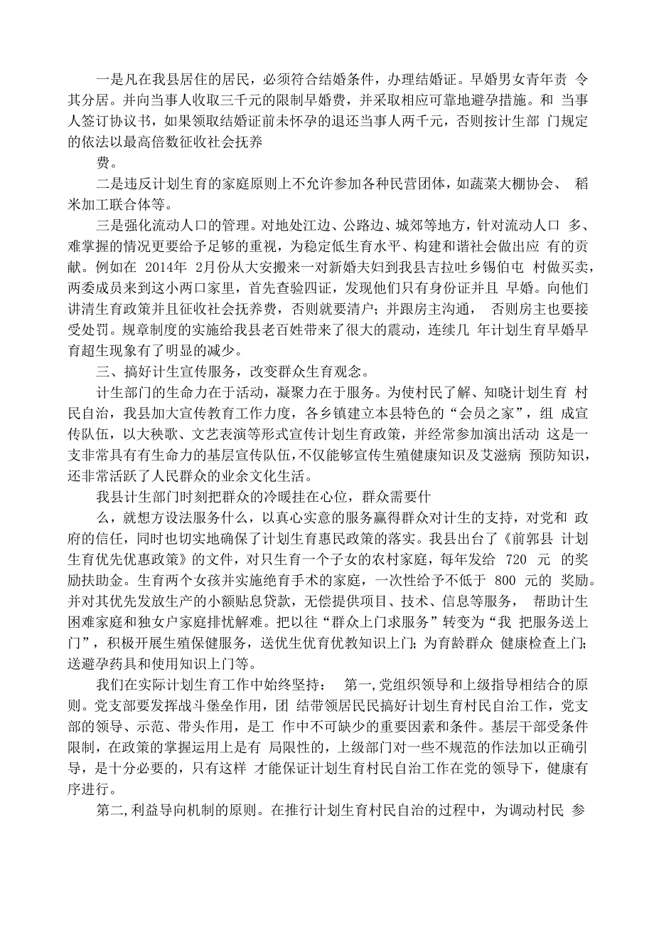 村民自治汇报材料(精选多篇)_第4页