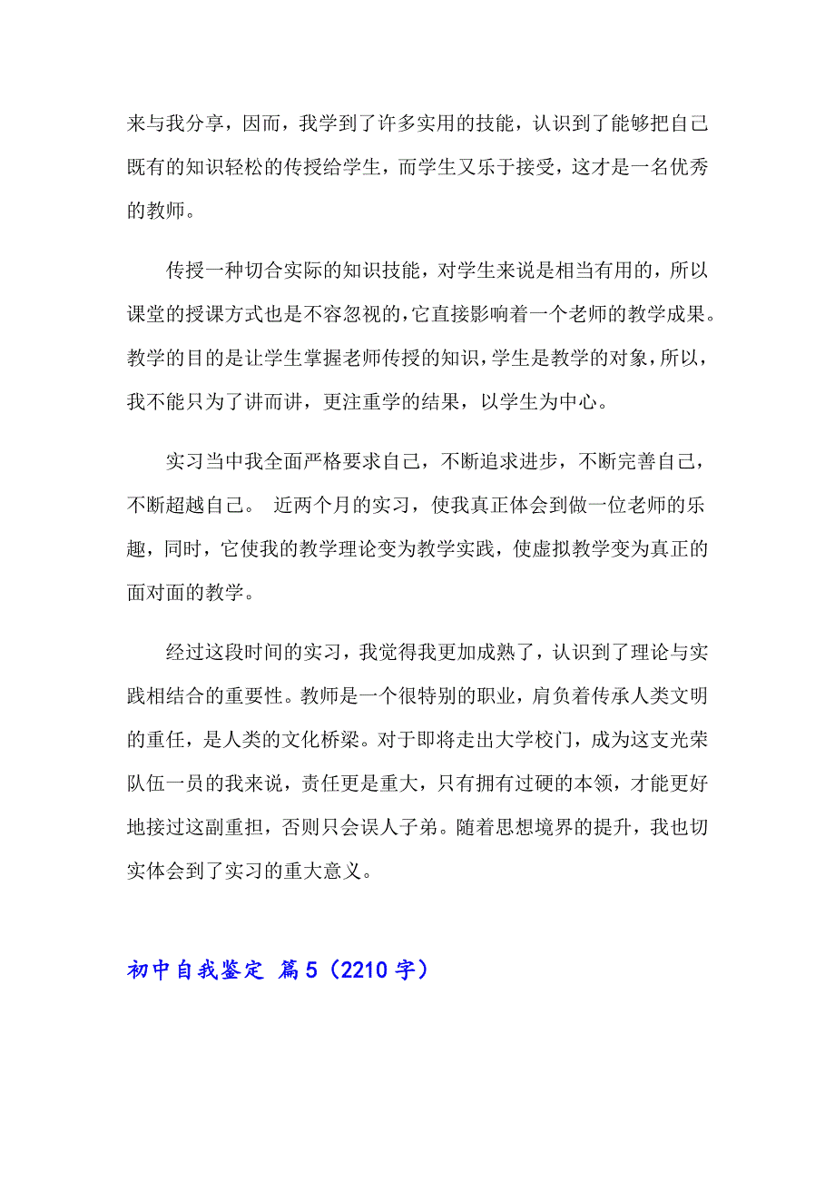 2023年关于初中自我鉴定模板锦集7篇_第4页