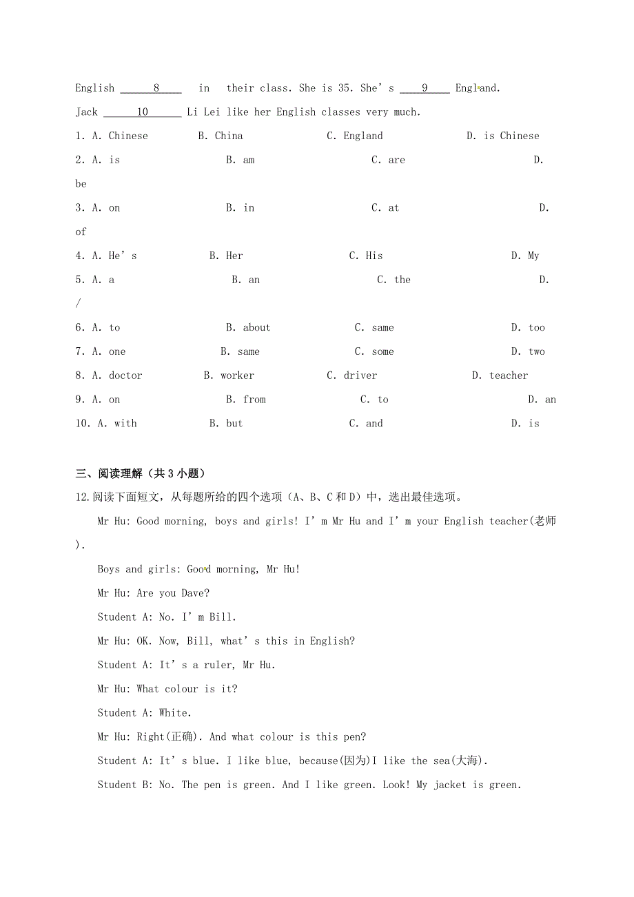 山东省武城县第二中学2015-2016学年七年级英语9月月考试题含解析牛津版_第3页