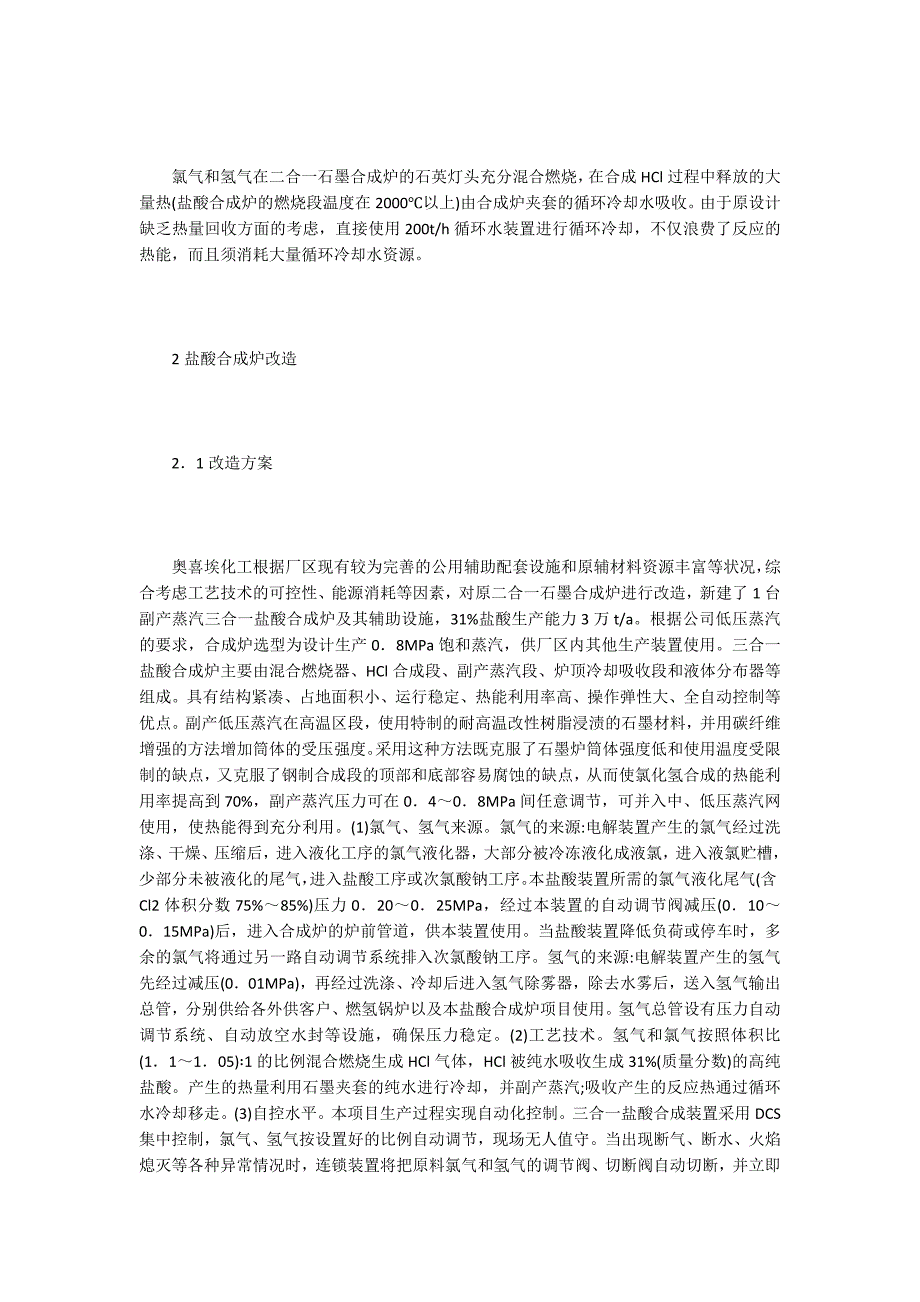 盐酸合成炉余热回收及节能效果研究_第2页