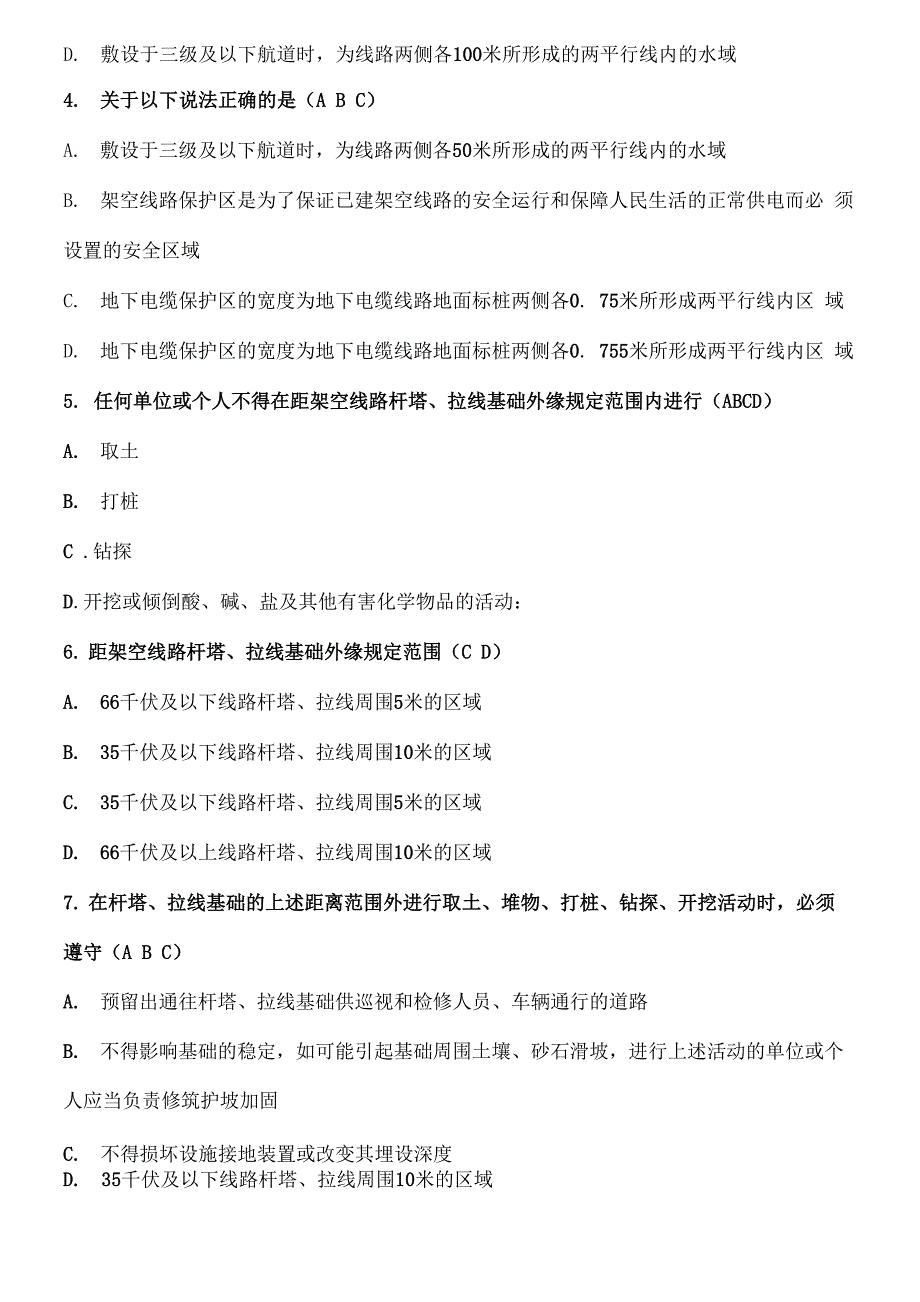 电力设施保护试题_第2页