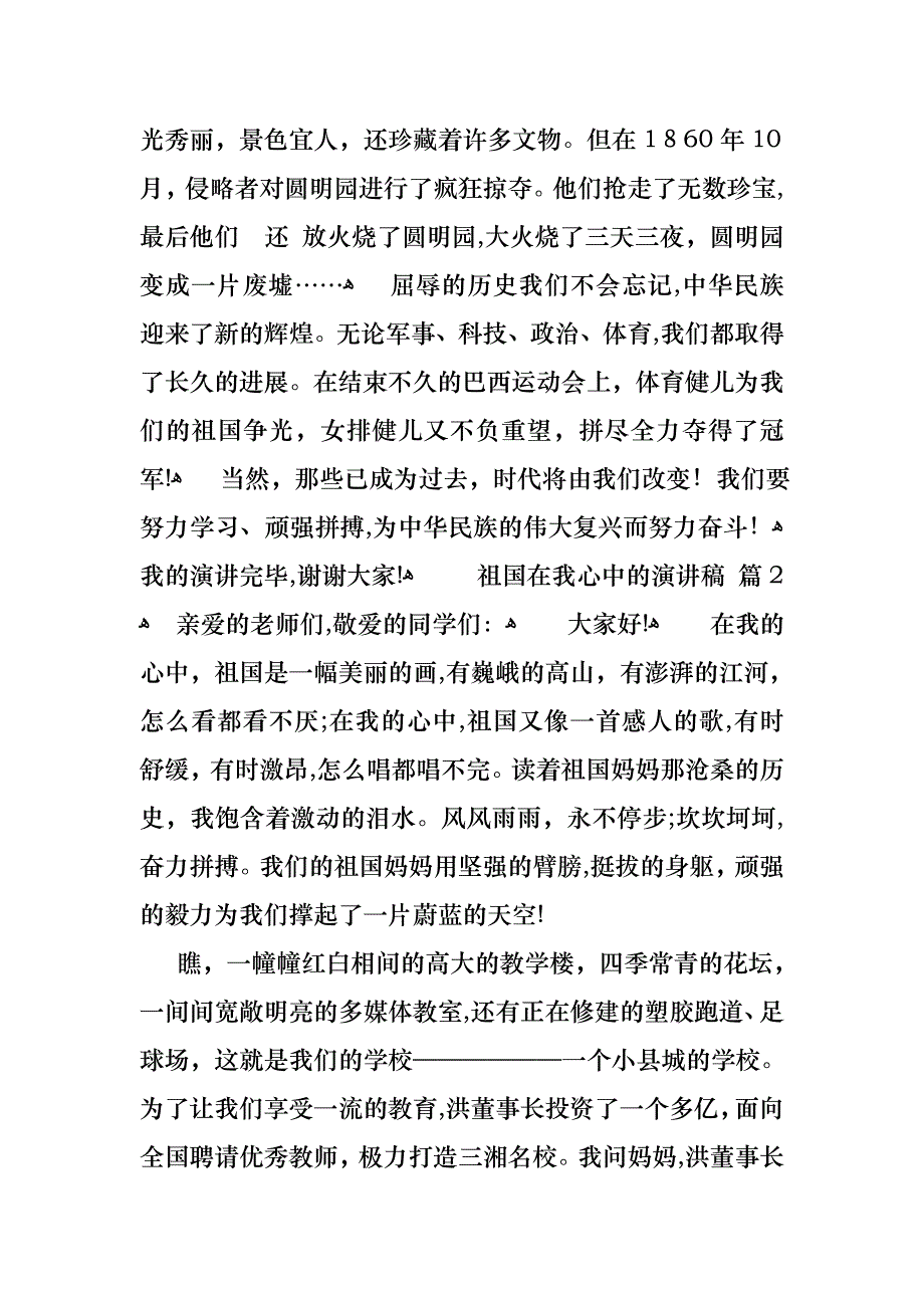 祖国在我心中的演讲稿7篇_第2页