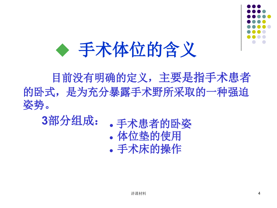 不良手术体位对病人的影响【专业研究】_第4页