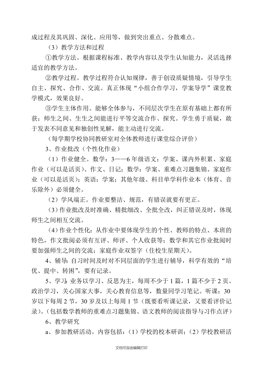 教育教学计划_第2页