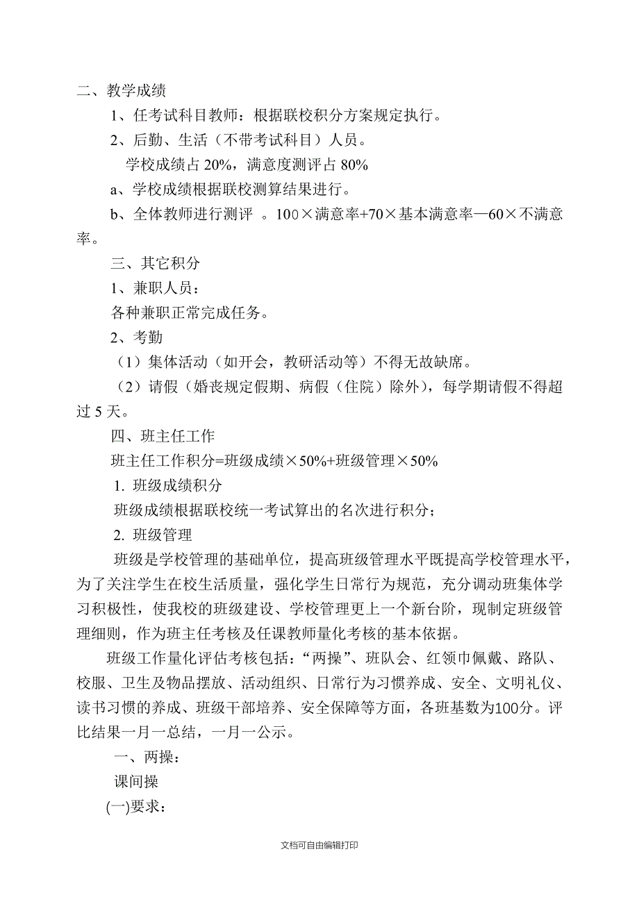 教育教学计划_第4页