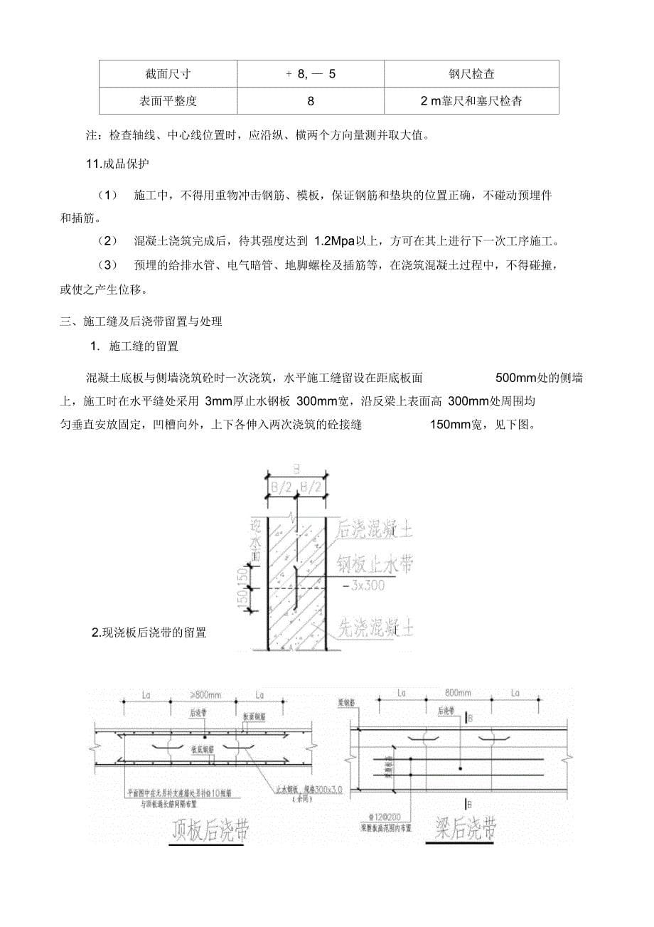 混凝土浇筑技术交底_第5页