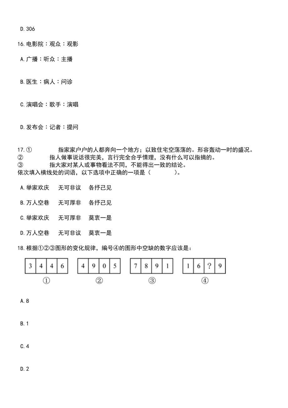 2023年山西运城幼儿师范高等专科学校校园招考聘用笔试题库含答案+解析_第5页