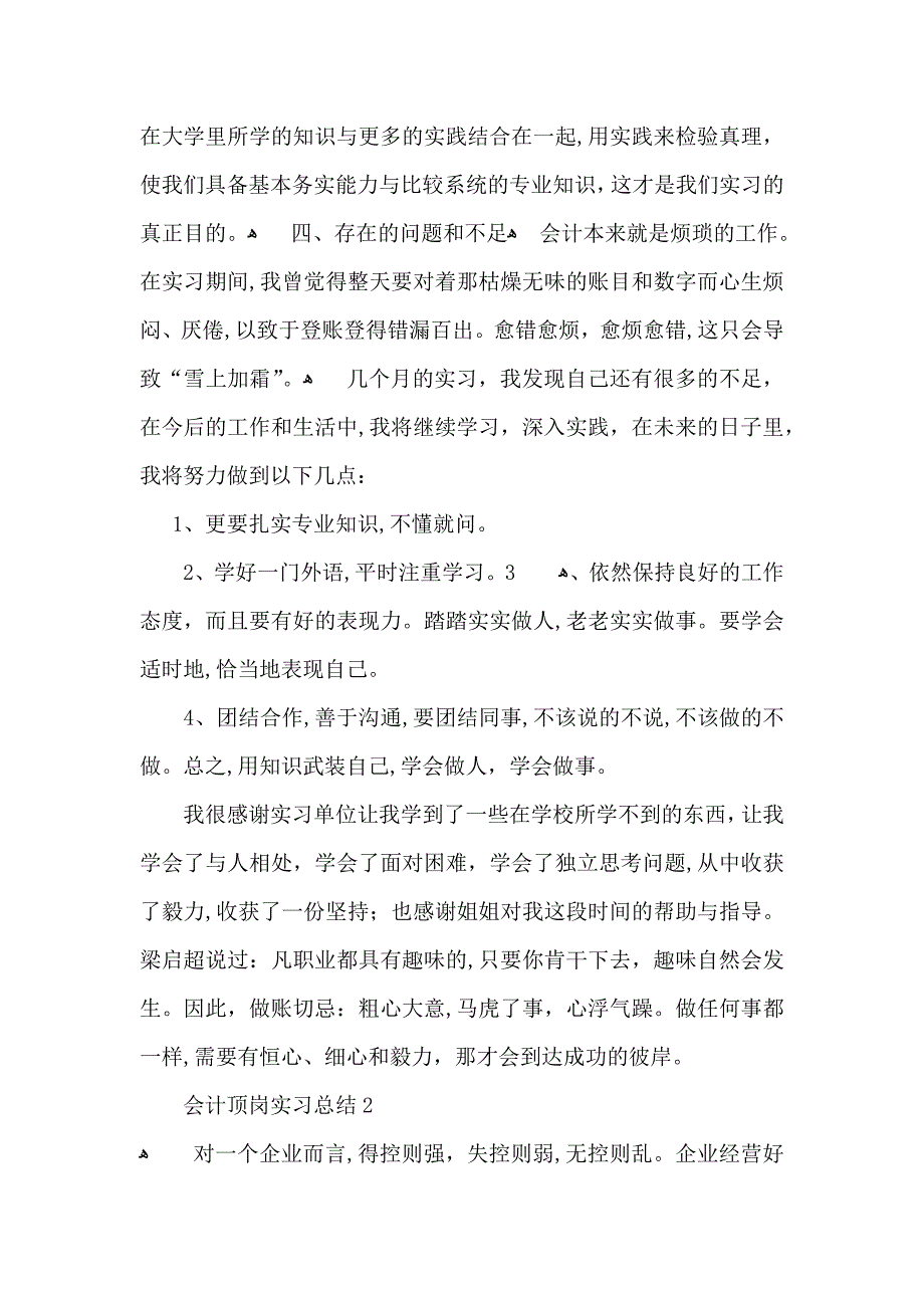 会计顶岗实习总结_第4页