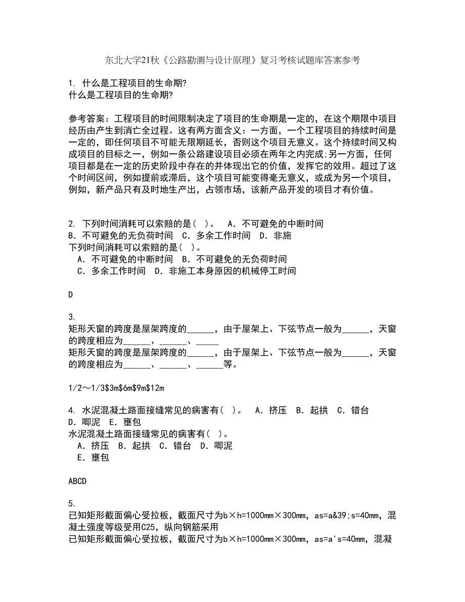 东北大学21秋《公路勘测与设计原理》复习考核试题库答案参考套卷91_第1页