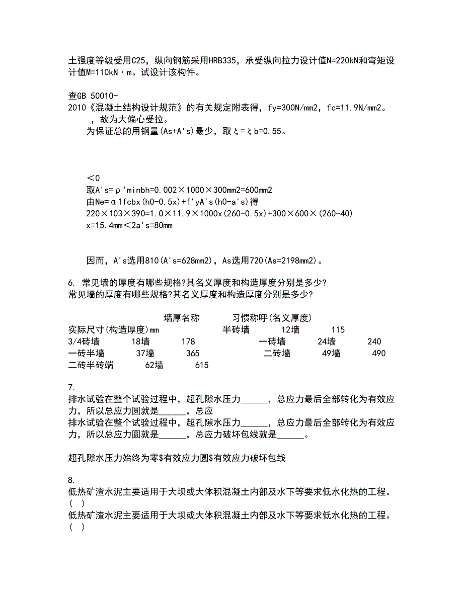 东北大学21秋《公路勘测与设计原理》复习考核试题库答案参考套卷91_第2页