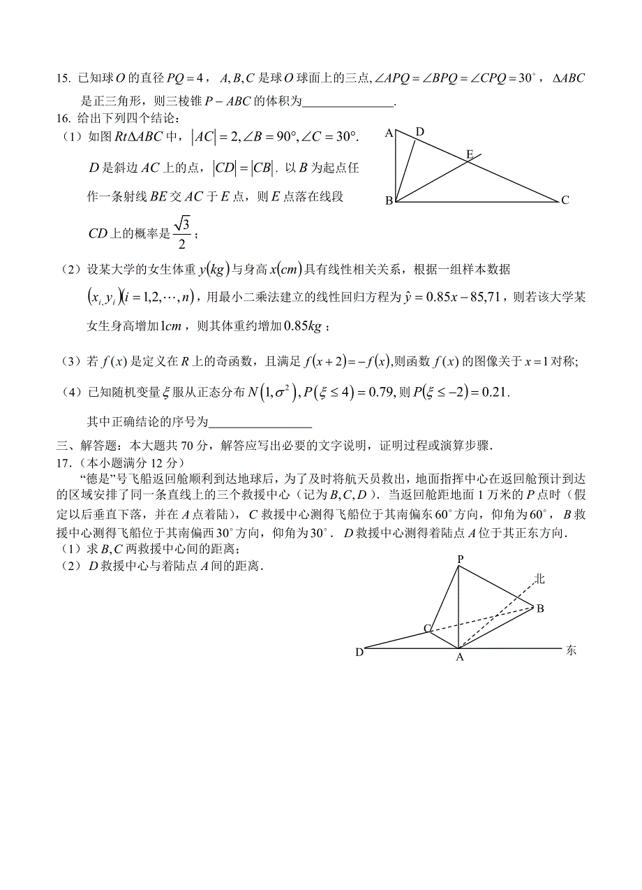 新版哈尔滨市第六中学高三下学期第三次模拟考试数学【理】试题含答案_第3页