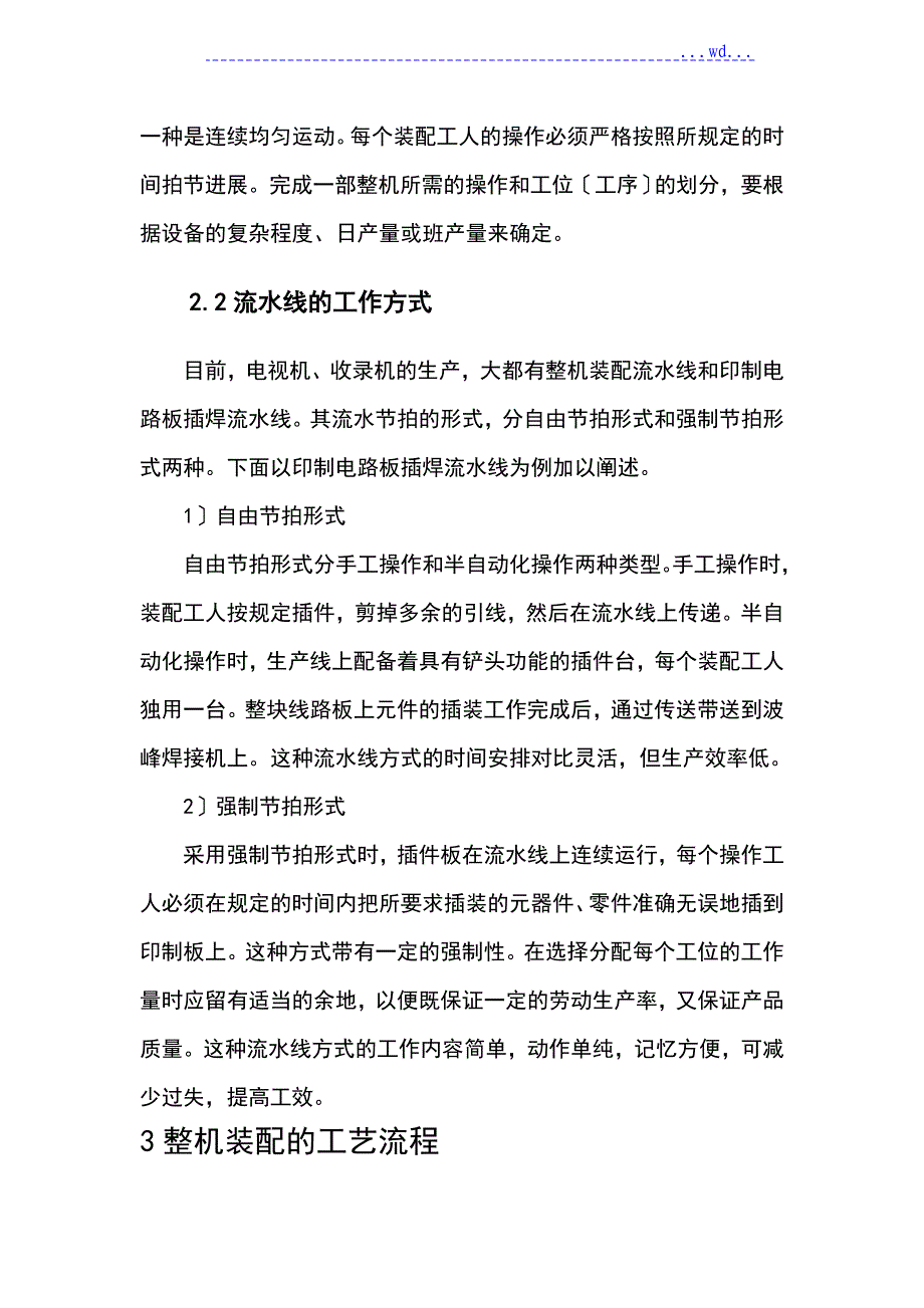 电子产品装配工艺设计规范方案_第3页