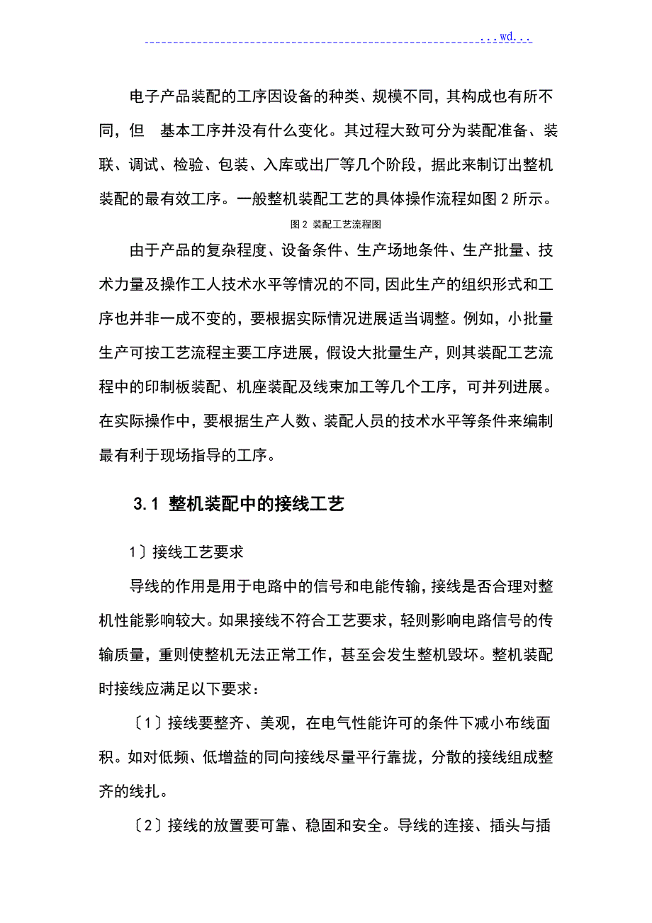 电子产品装配工艺设计规范方案_第4页