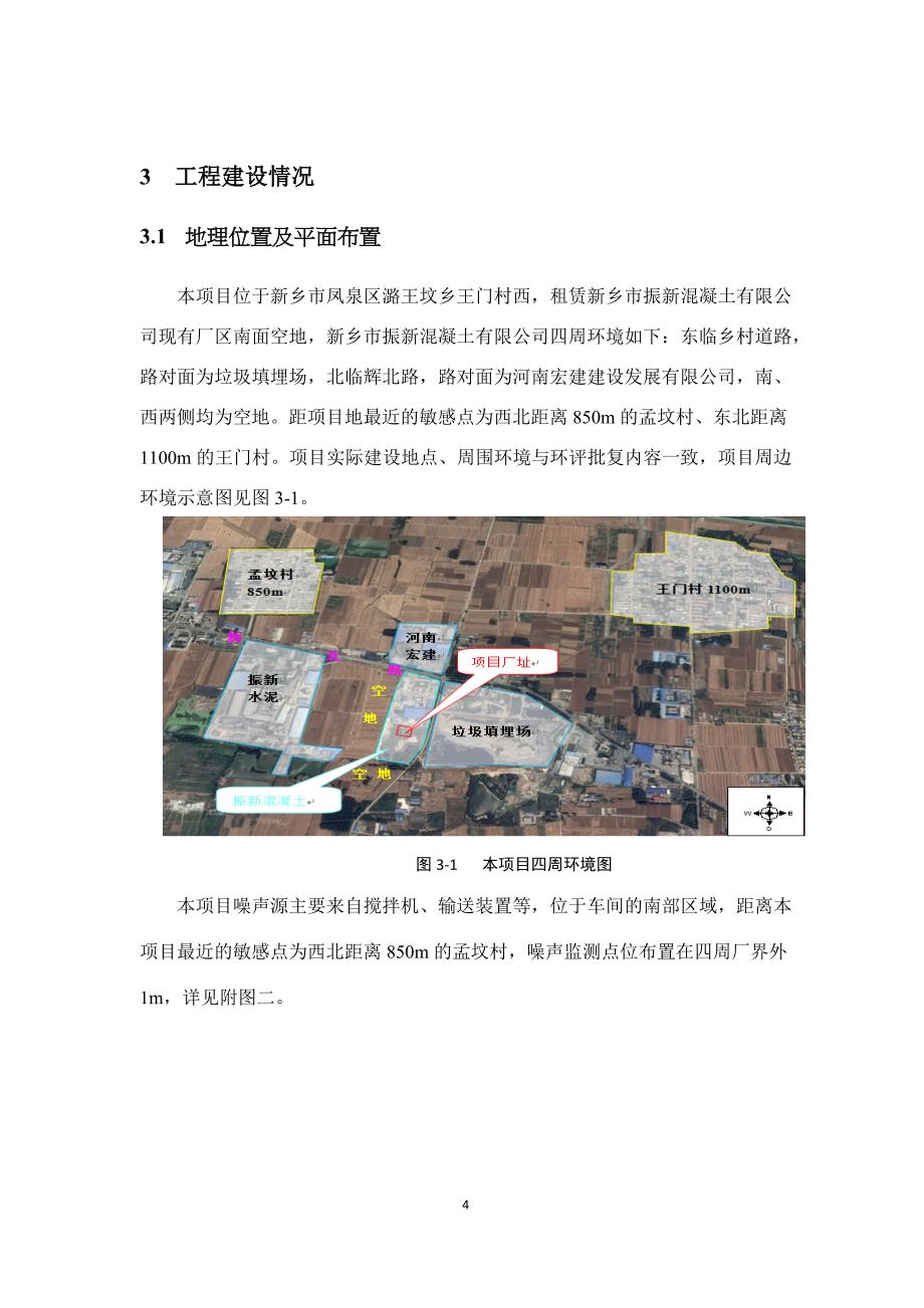 河南万美新型建材有限公司 年产20万吨轻质石膏砂浆生产线项目竣工环境保护验收监测报告.docx_第4页