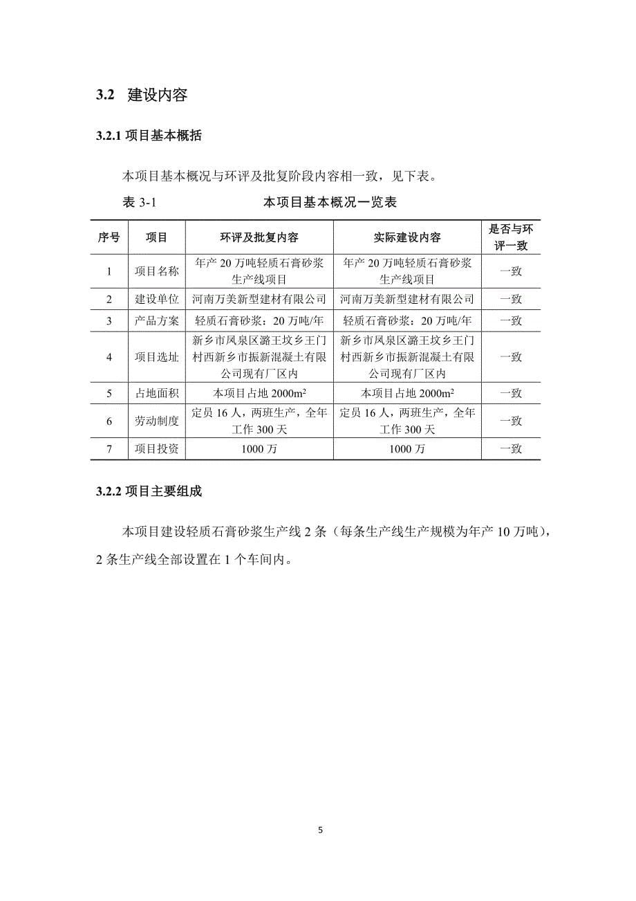 河南万美新型建材有限公司 年产20万吨轻质石膏砂浆生产线项目竣工环境保护验收监测报告.docx_第5页