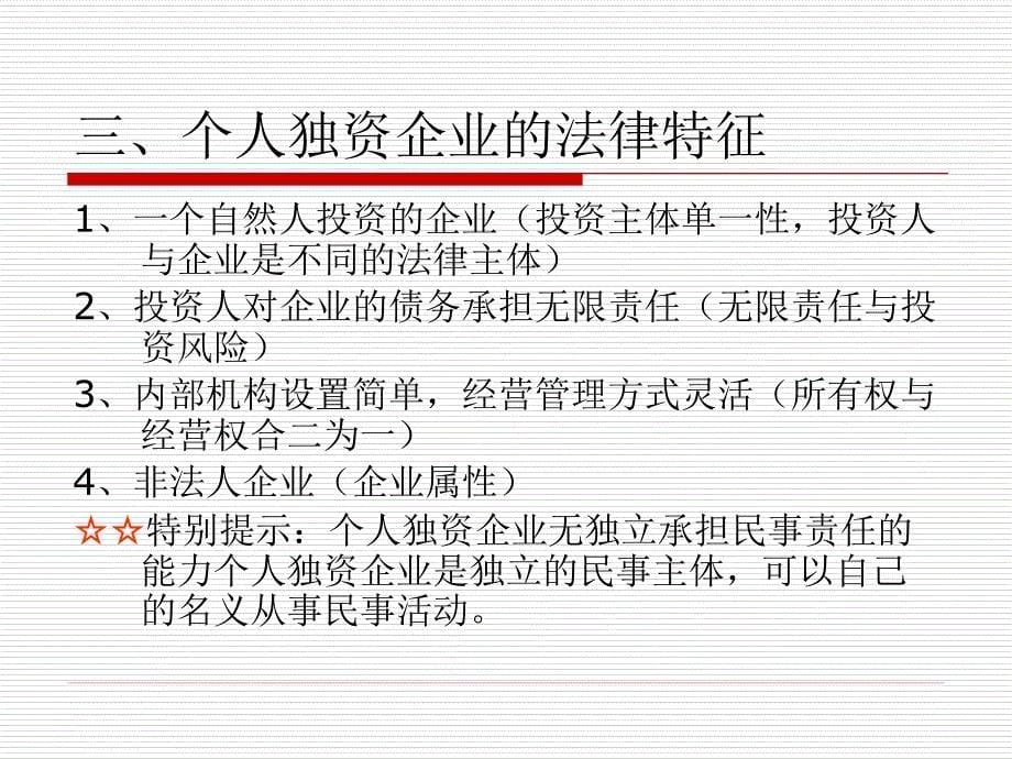 四章个人独资企业法律制度ppt课件_第5页