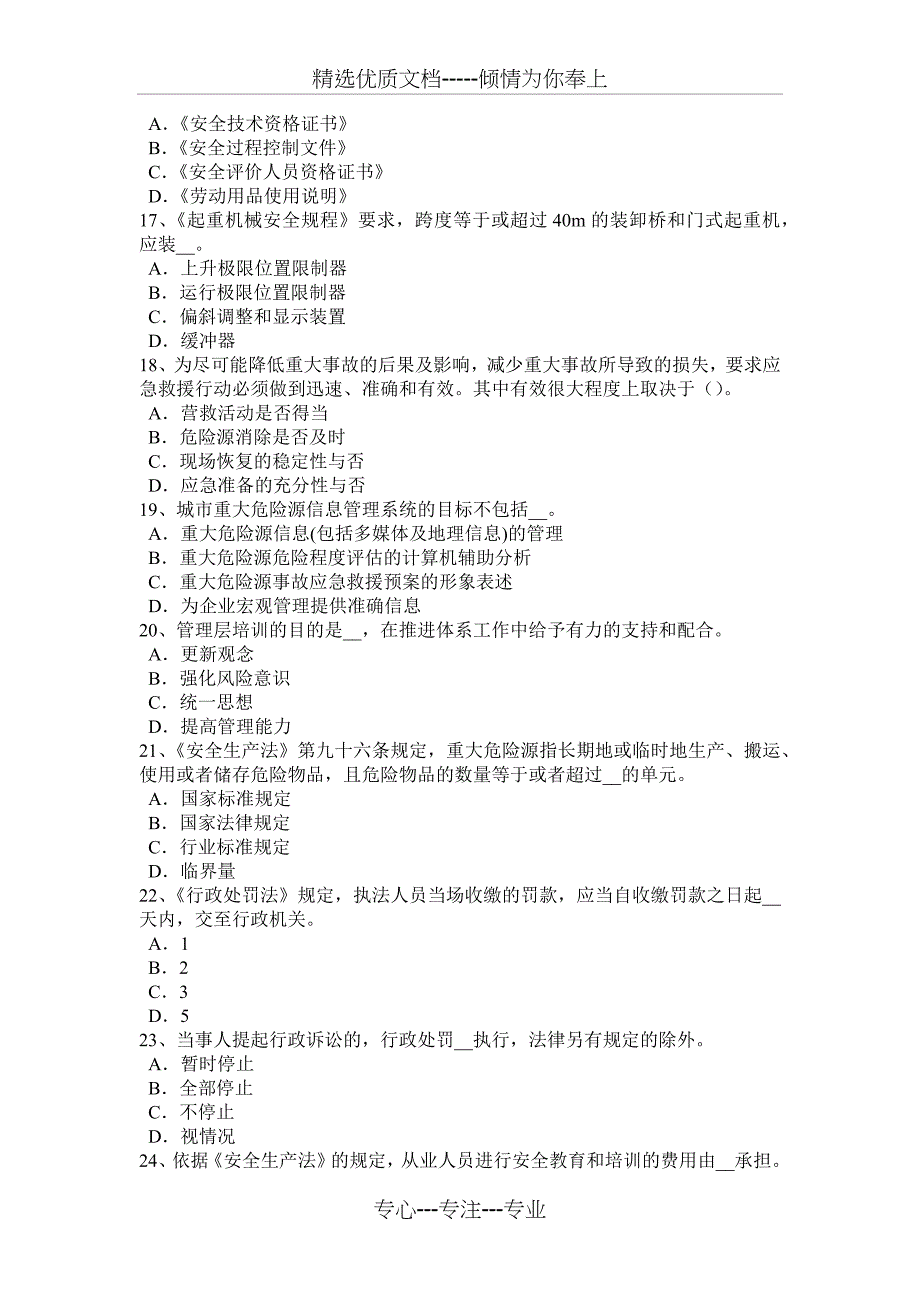 广西2015年上半年安全工程师安全生产：施工现场安全生产管理制度考试题_第3页