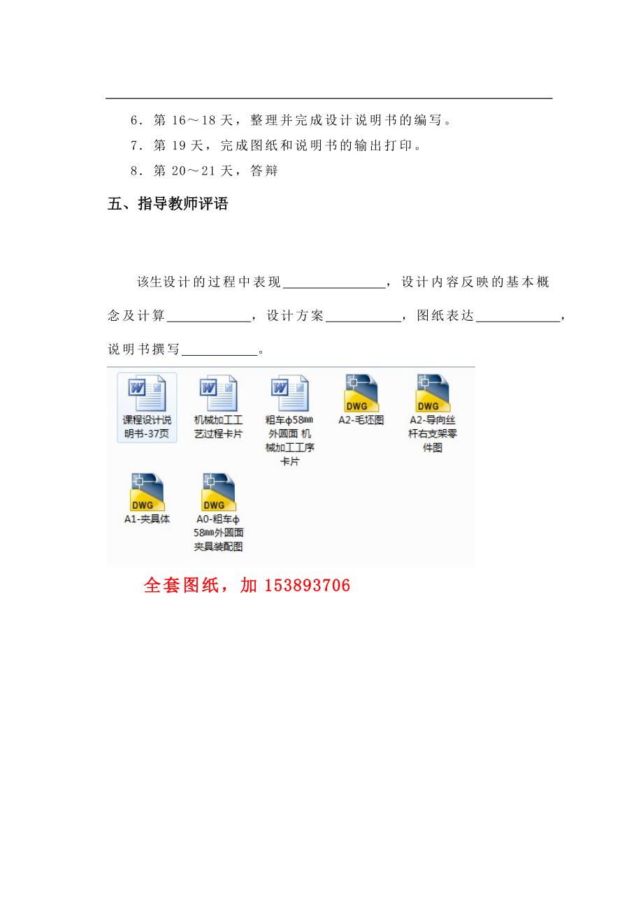 机械制造技术课程设计-导向丝杆右支架工艺规程及粗车ф58㎜外圆面夹具设计【全套图纸】_第3页