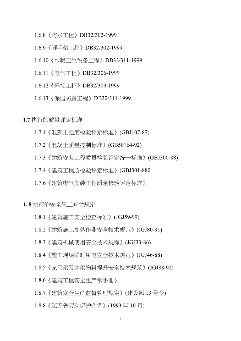 国际物流有限公司综合楼仓库施工组织设计_第5页