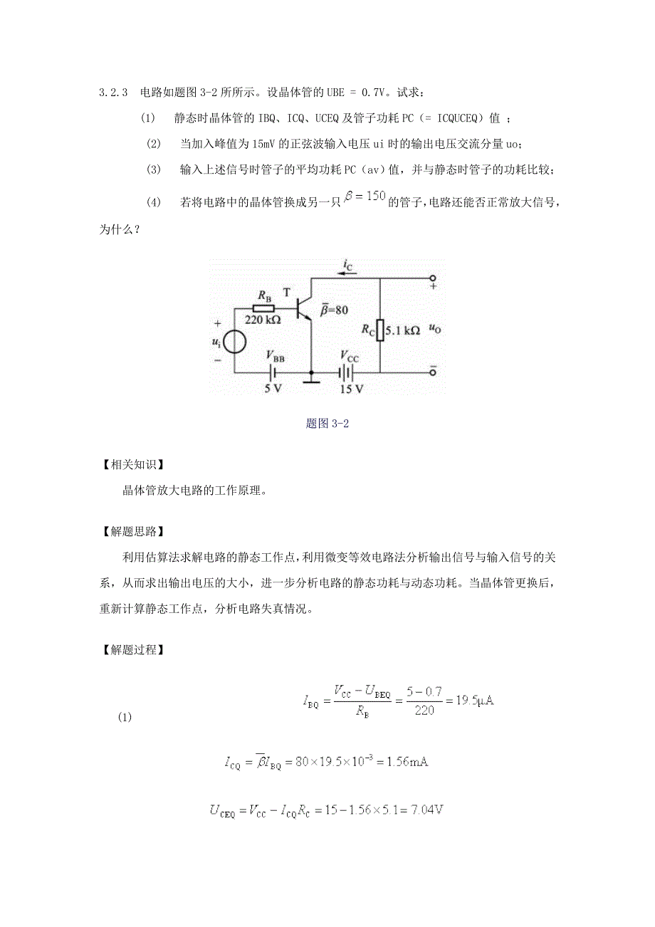 第3章习题答案.doc_第4页