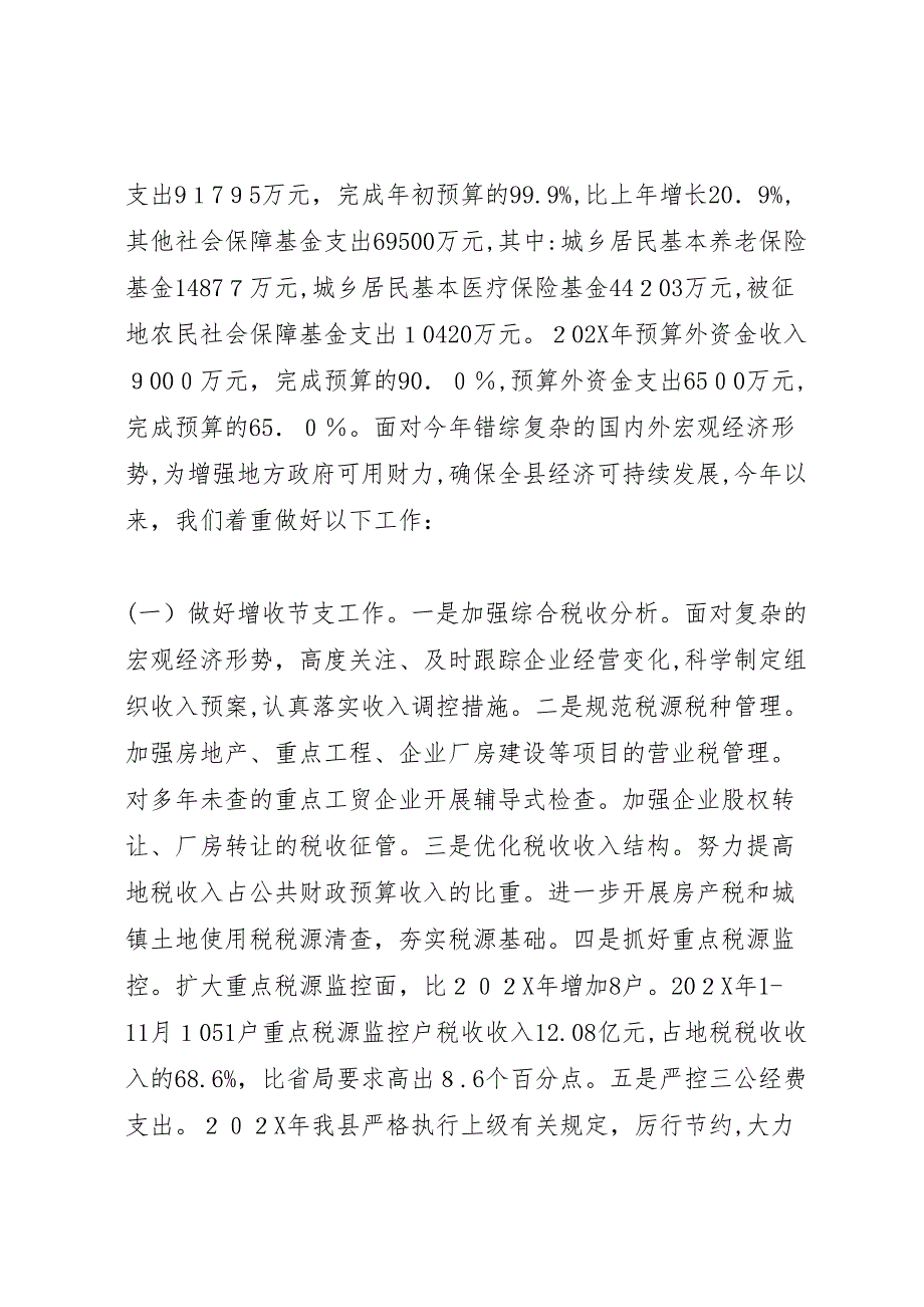 地税局年度工作总结和来年工作思路_第2页