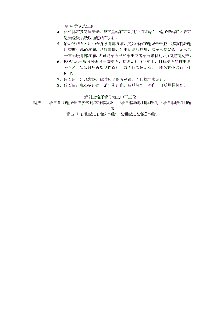 体外冲击波碎石ESWL的适应症和禁忌症_第2页