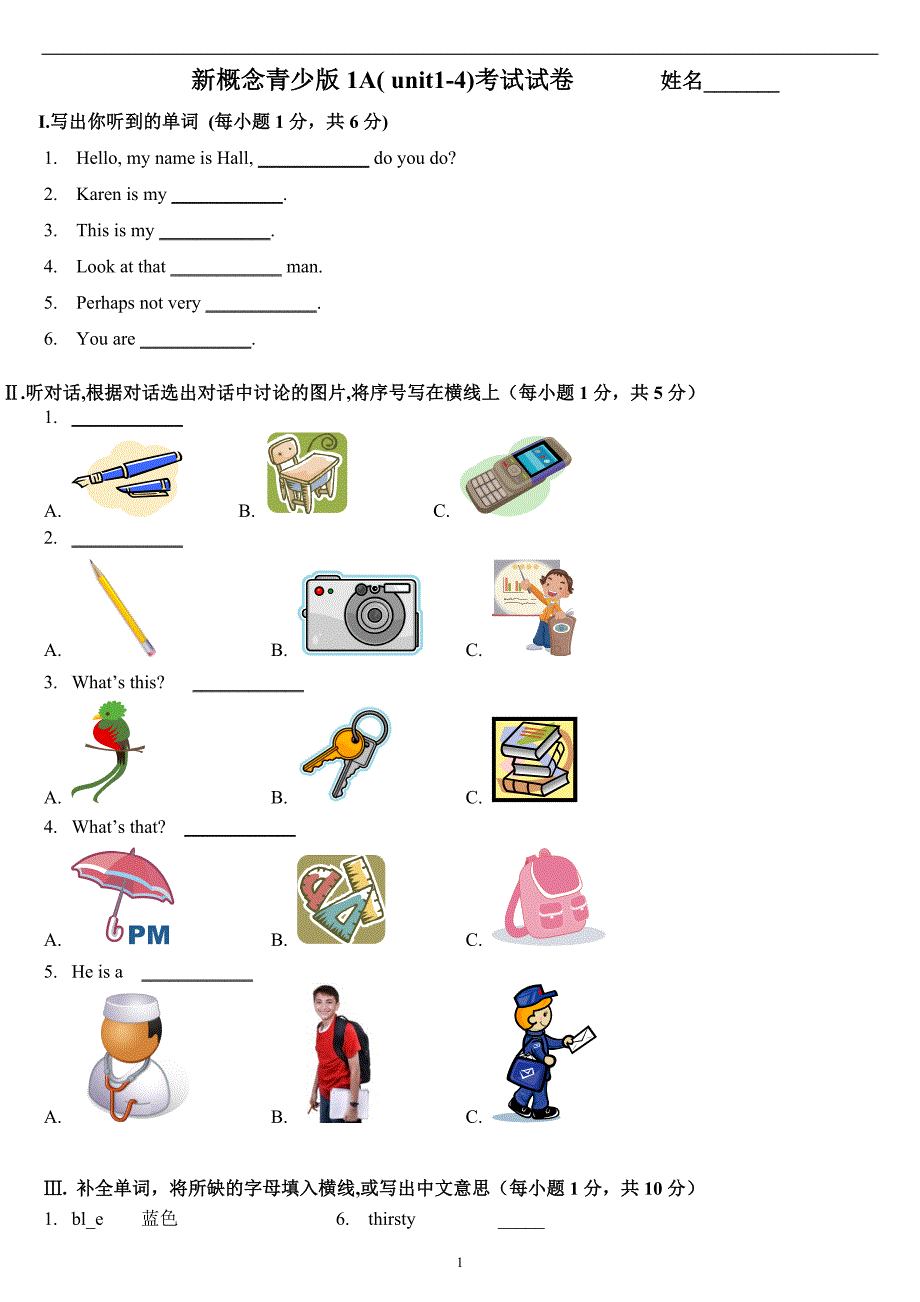 (完整word版)新概念英语青少年1a-Unit1-4测试题.(word文档良心出品).doc_第1页