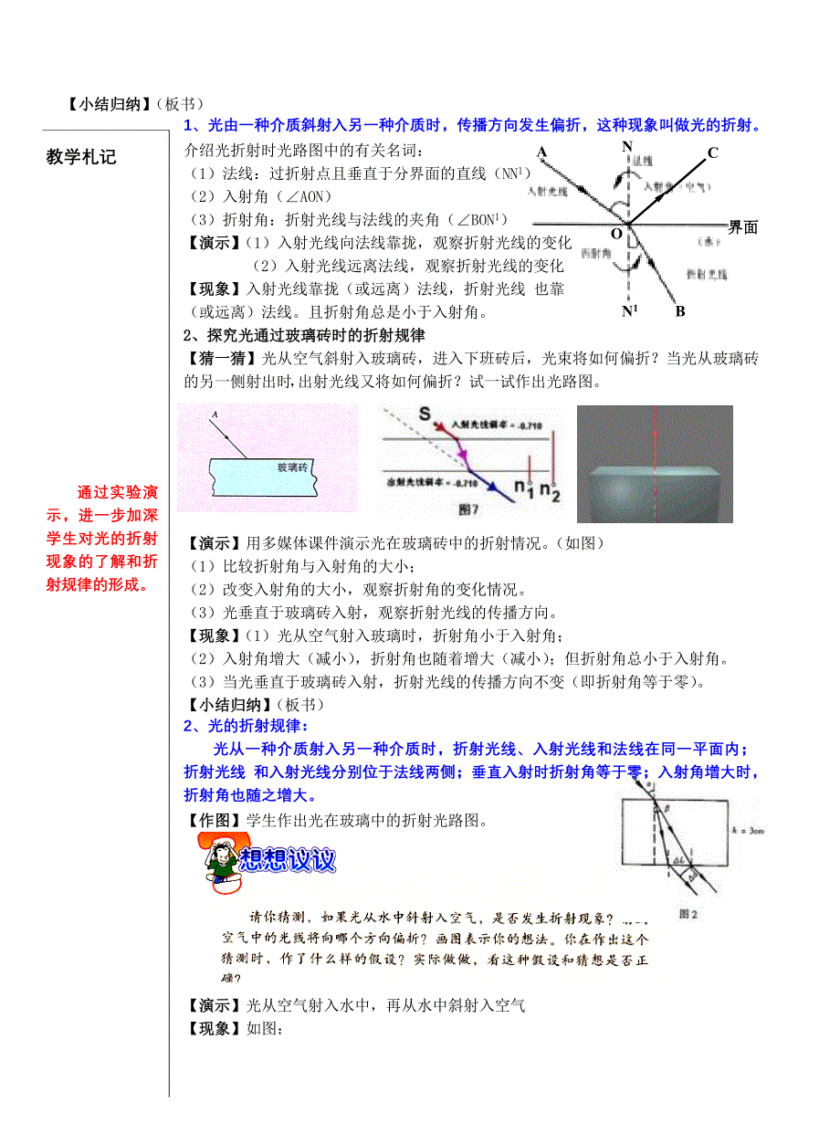 课题41光的折射_第2页