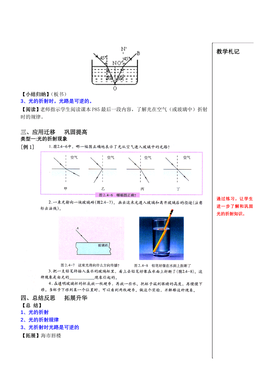 课题41光的折射_第3页