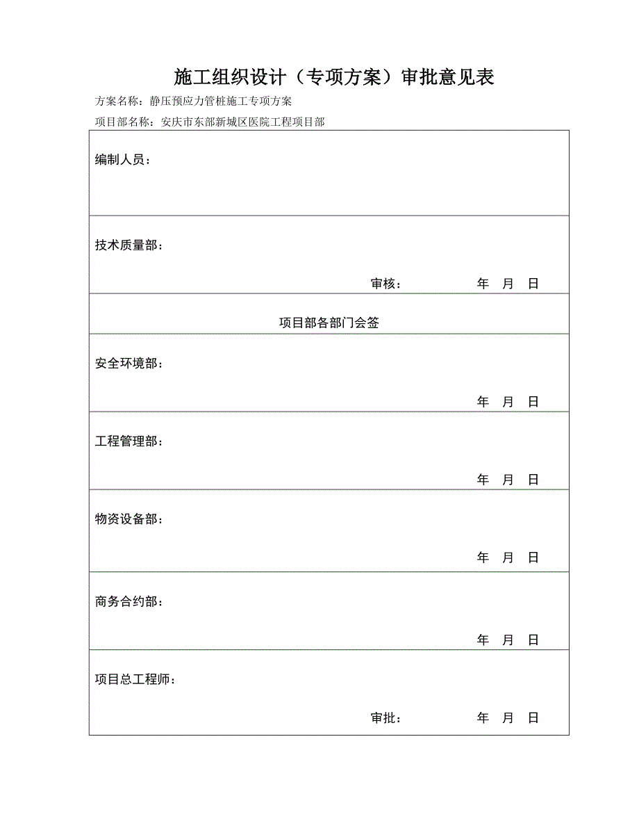 静压预应力高强混凝土管桩施工方案_第3页