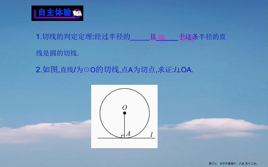 九年级数学下册第28章圆28.2与圆有关的位置关系3切线第1课时习题课件华东师大版_第3页